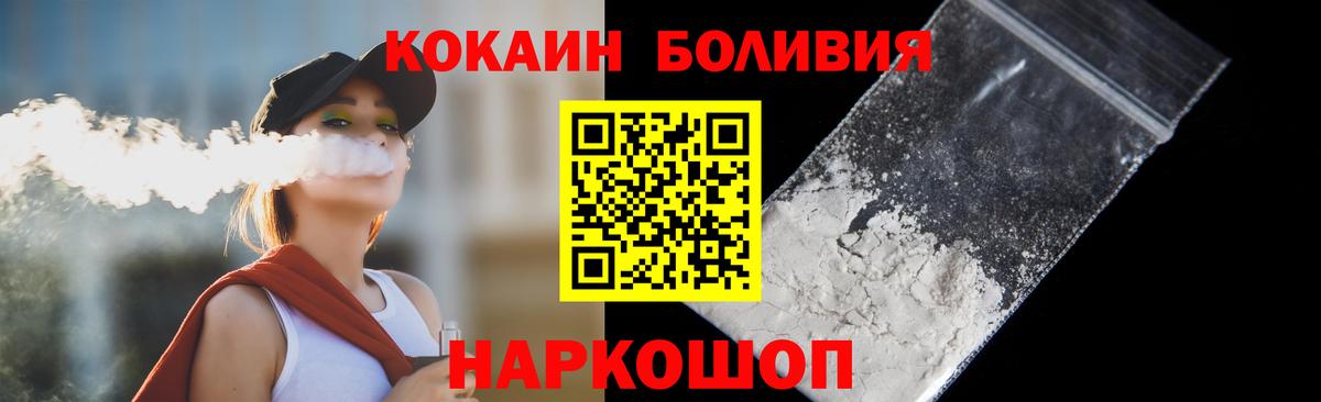 КОКАИН Боливия  Кокаин  Феодосия  Вход с VPN 