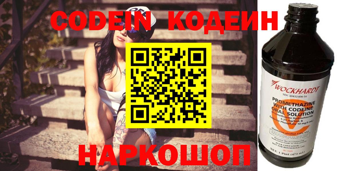 Кодеиновый сироп Lean напиток Lean (лин)  Вход с VPN  Кодеин напиток Lean (лин)  Феодосия 