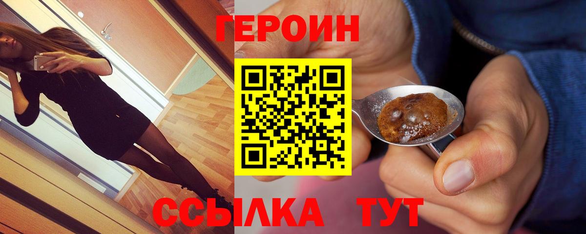 ГЕРОИН хмурый  Вход с VPN  Героин  Феодосия 