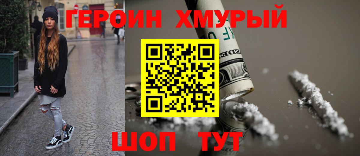 Героин белый Феодосия