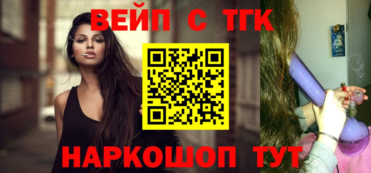 ТГК вейп Феодосия
